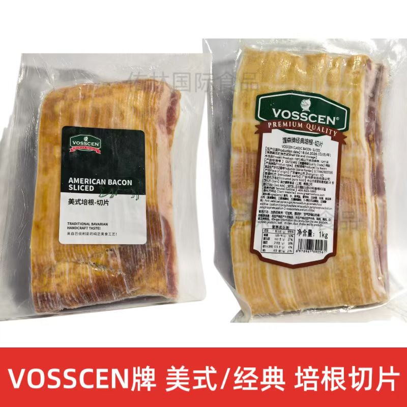 Watson Brand American-Style Bacon Slices Classic Bacon 1kg Pork Smoked Flavor Baked Sandwich Commercial Use Vosscen