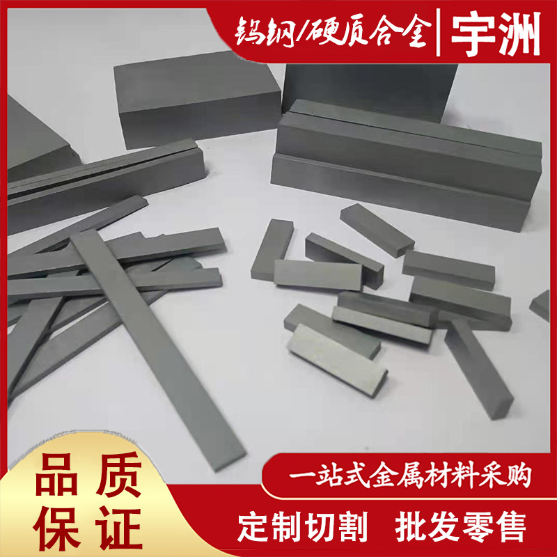 供应G40 G50地矿矿山用钨钢 G40地矿钨钢板 G50钨钢棒 钨钢长条