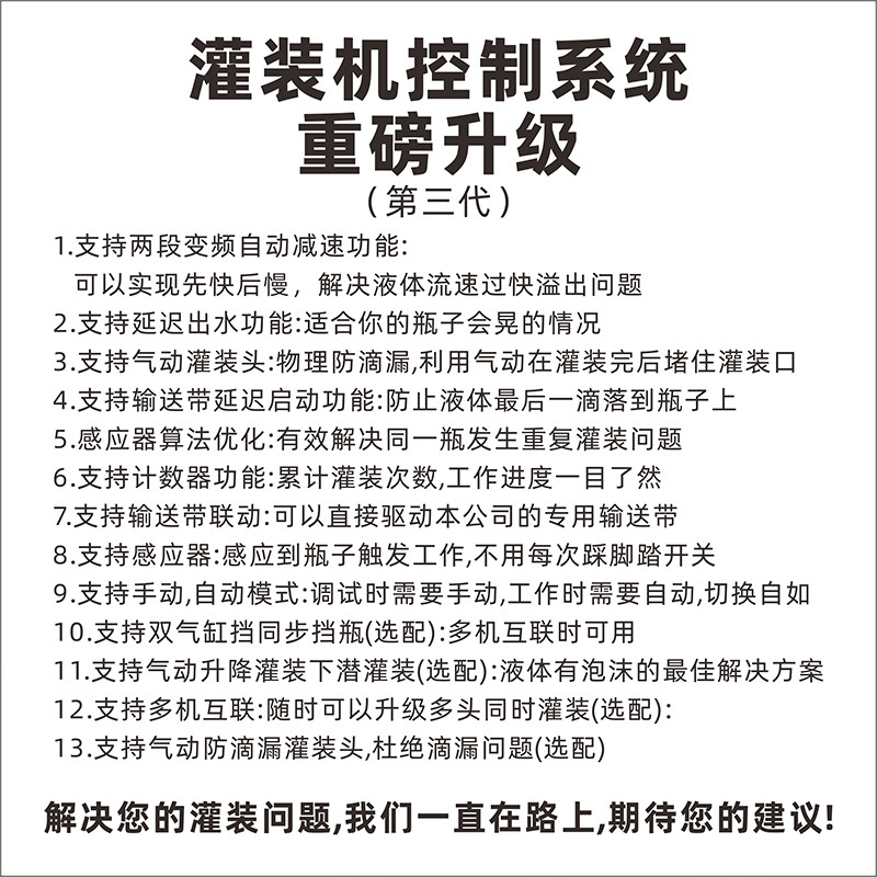 9.灌裝機控制系統重磅升級  第三代小圖