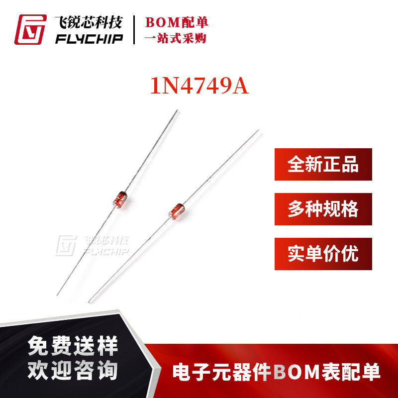 原装正品 1N4749A DO-41 24V/1W 直插稳压二极管（10只）