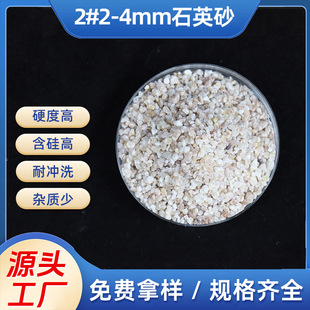 ����ʯӢɰ��2#2-4mm��ɰ�V�ϲ�ƺ����T�F�T䓌���ɰ����ʯӢɰ