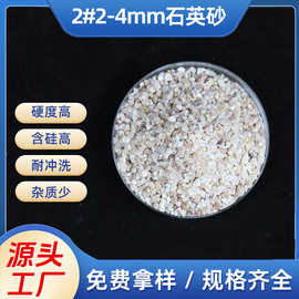 安徽石英砂精2#2-4mm喷砂滤料草坪填充铸铁铸钢专用砂精制石英砂