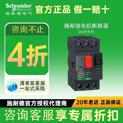 施耐德电气gv2电机热磁断路器400v/415v防过载单磁电动机断路器