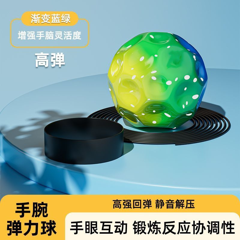 手腕弹力球月球回弹带绳子实心儿童解压太空高弹跳球户外健身球pu|undefined