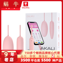 GALAKU阿卡丽尖圆双跳蛋AI版手机小程序app远程遥控跳蛋女性自慰