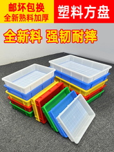 塑料方盘胶框浅盘盒长方形加厚周转箱塑料食品收纳箱塑胶盆零件盒