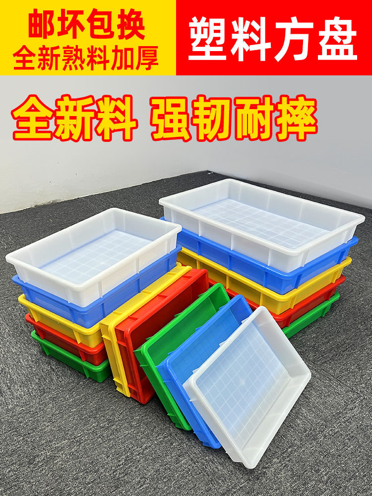 塑料方盘胶框浅盘盒长方形加厚周转箱塑料食品收纳箱塑胶盆零件盒