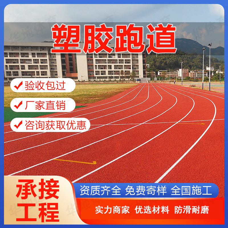 通気型epdmハイブリッド運動場プラスチック滑走路ゴムカラー粒子屋外シリコンpuバスケットコート施工|undefined