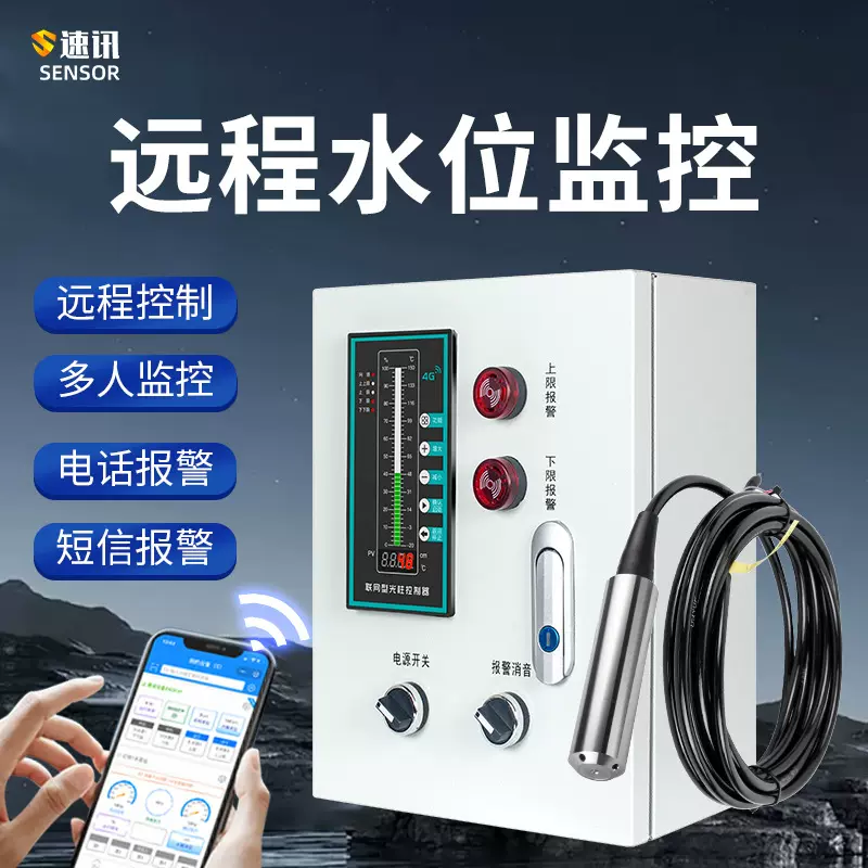 4G手机远程液位计水位显示控制器电子液位变送传感器智能高精度