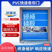 PVC快速卷帘门防尘隔离快速门保温升降堆积门自动感应卷帘门东莞