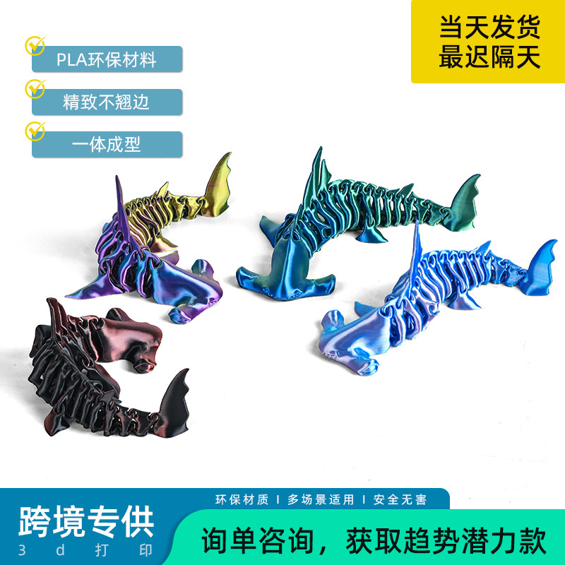 3dプリントハンマーザメが国境を越えて人気工芸品を飾ってプレゼントします。|undefined