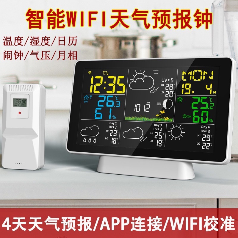无线WIFI多功能电子数显温湿度计室内外天气预报气象钟闹钟万年历