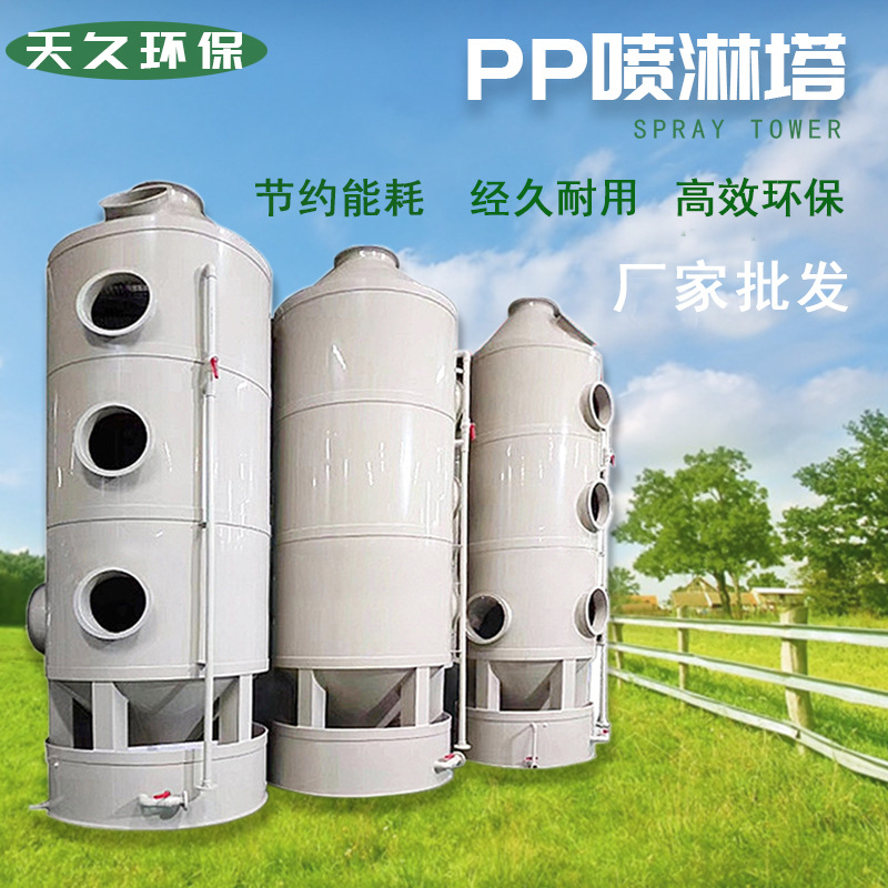 福建泉州厂家废气塔喷淋塔处理设备多功能高效净化封闭式