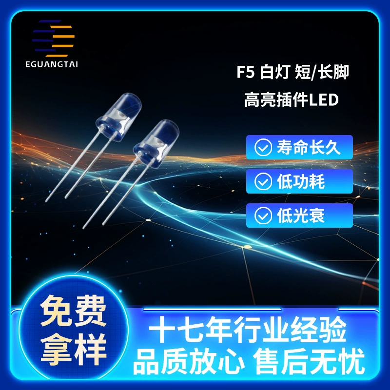 F5 белый свет, короткие ноги, подсвеченные 5 мм белый свет, длинные ноги PIN, подсвеченные подсветки