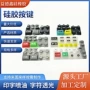 odm耐磨耐高温硅胶按键