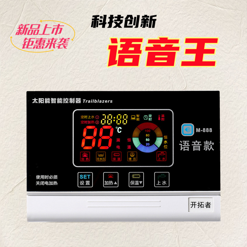 Trailblazer Voice King Solar Water Heater Instrument Controller Measurement and Control Instrument Accessories Complete Display Screen Trailblazer Voice King Solar Water Heater Instrument Controller Measurement and Control Instrument Accessories Complete Display Screen