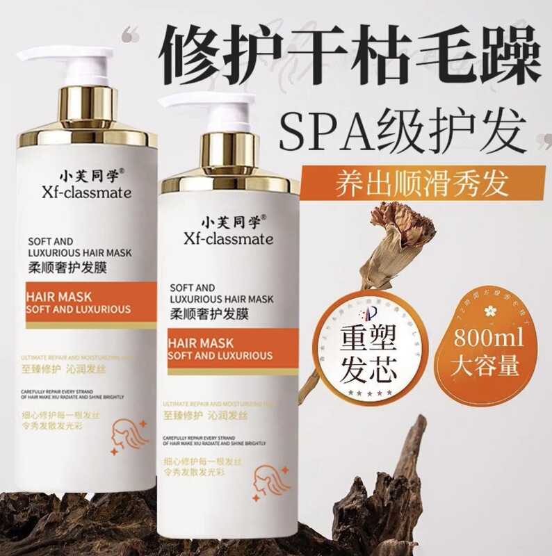Xiaofu 同学 800ML ヘアマスク、パーマ、染色、乾燥、縮れ、滑らか、ダメージヘアの修復、蒸発防止マスクコンディショナー|undefined