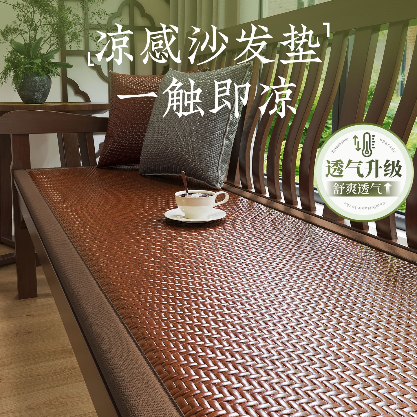 Madera sólida cojín de sofá frío cojín de silla gruesa de verano cojín de sofá de redwood cojín de seda anti-deslizante cojín de seda fría