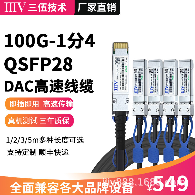 100g Stacking Cable One-To-Four Dac Cable 25g High-Speed Copper Cable Compatible with Huawei/Tp-Link/Uniswitch/ 100g Stacking Cable One-To-Four Dac Cable 25g High-Speed Copper Cable Compatible with Huawei/Tp-Link/Uniswitch/
