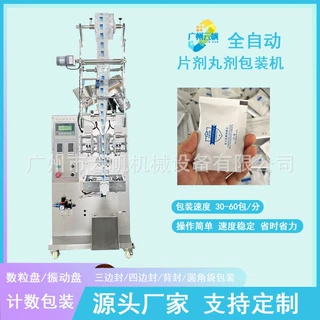 益生菌片剂自动包装机 单粒药片包装机 2 粒装片剂独立包装设备
