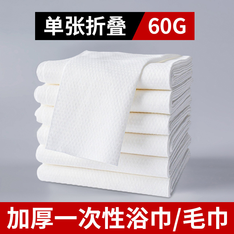 一次性浴巾民宿酒店用品加大加厚一次性毛巾理发店美容美发用巾|undefined