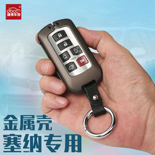 适用于丰田塞纳Sienna钥匙套赛纳车钥匙壳扣金属锌合金个性改装包