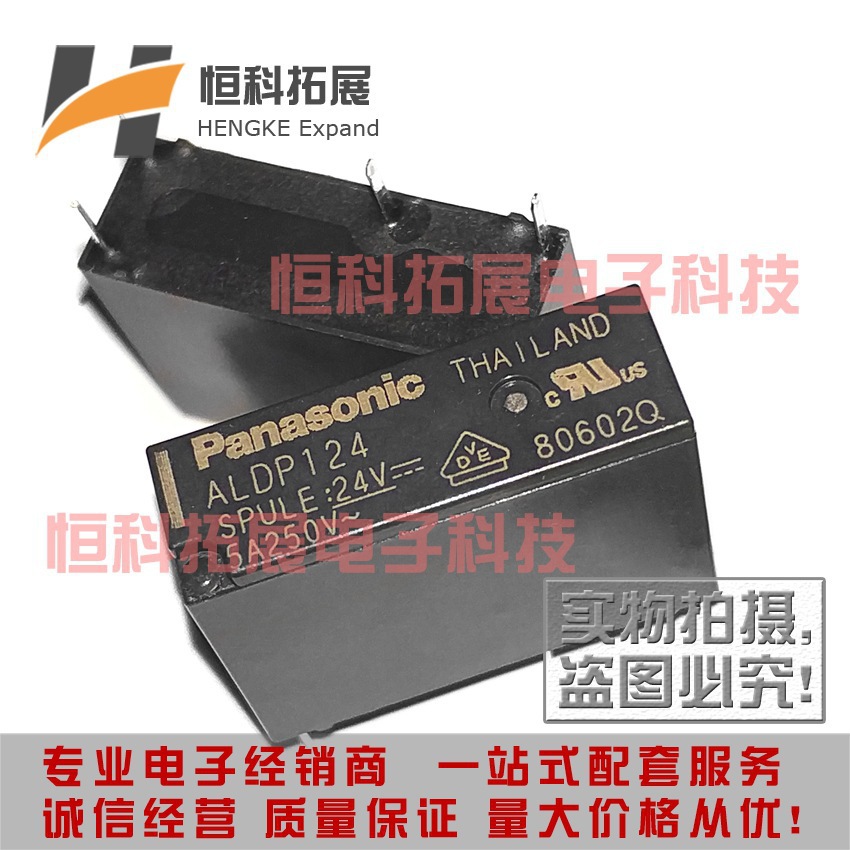 全新原装 小型继电器 ALDP124 DC24V ALDP124W 24VDC进口