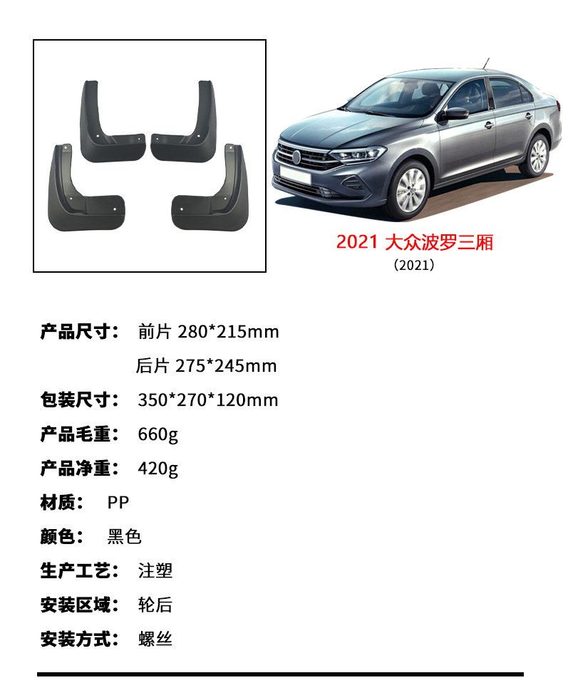 Suitable for 2021 Volkswagen Polo sedan car tires PP material soft rubber material mudguard