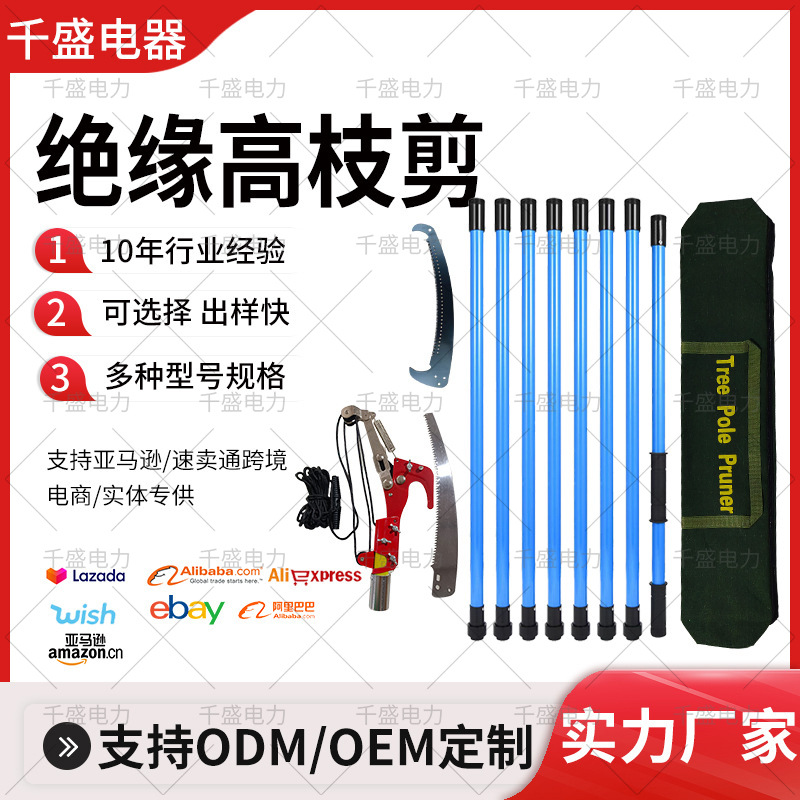 绝缘高枝剪玻璃钢绝缘省力加长高枝锯伸缩杆园林工具高空修枝剪