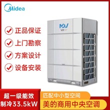 美的中央空调商用变频多联机一级能效MDV-335W/D2SN1-8U3正品批发