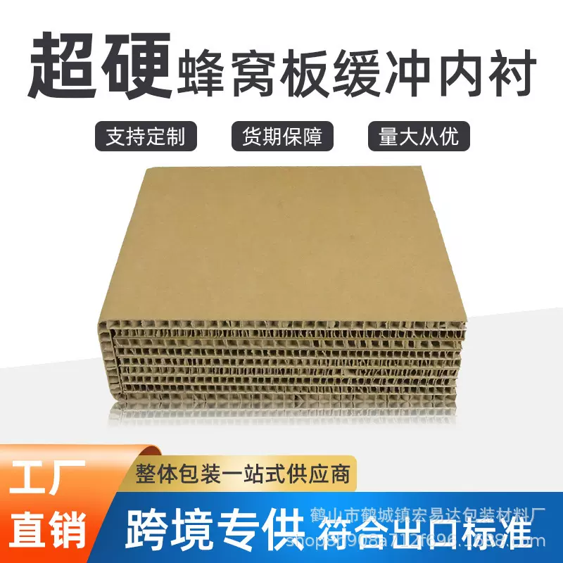 厂家直销蜂窝纸板蜂窝芯蜂窝内衬防震抗压缓冲缓冲包装异形切割