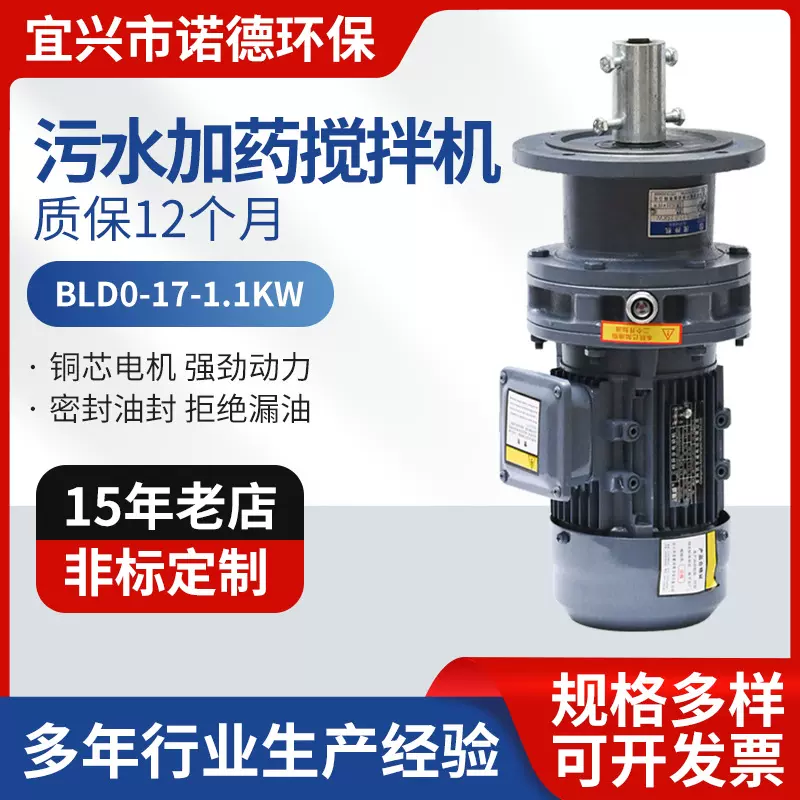 厂家立式搅拌机BLD0-17-1.1KW减速水处理设备混合加药搅拌机