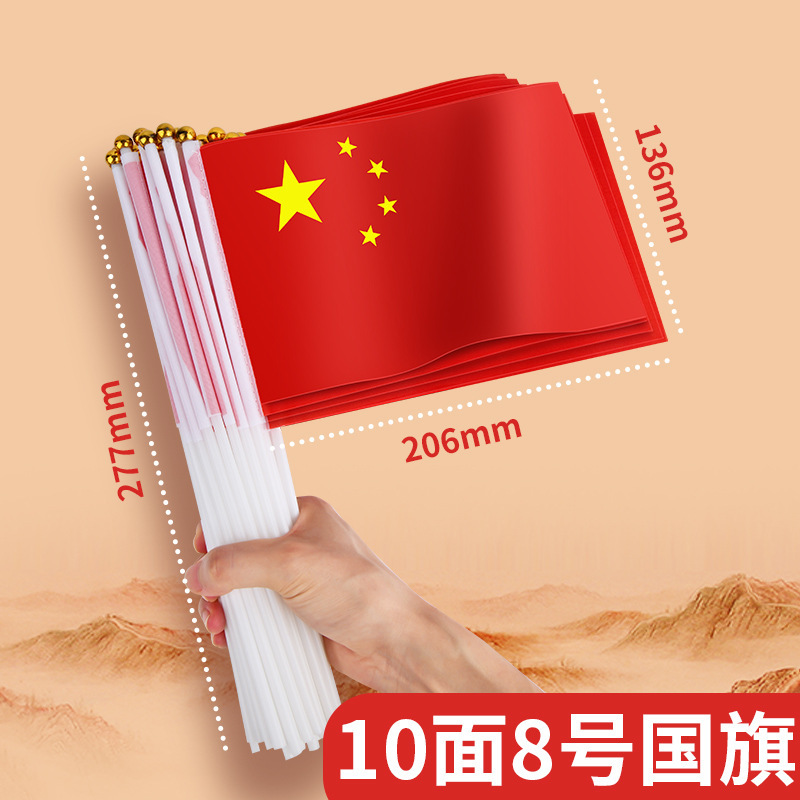 加大号7号中国国旗五星红旗手摇旗小党旗带杆小国旗小红旗8号国旗|undefined