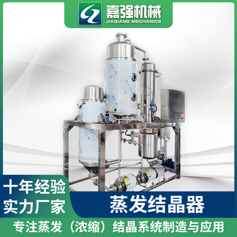 Double-effect wastewater evaporator MVR evaporation crystallizer metal products cleaning wastewater evaporator manufacturer