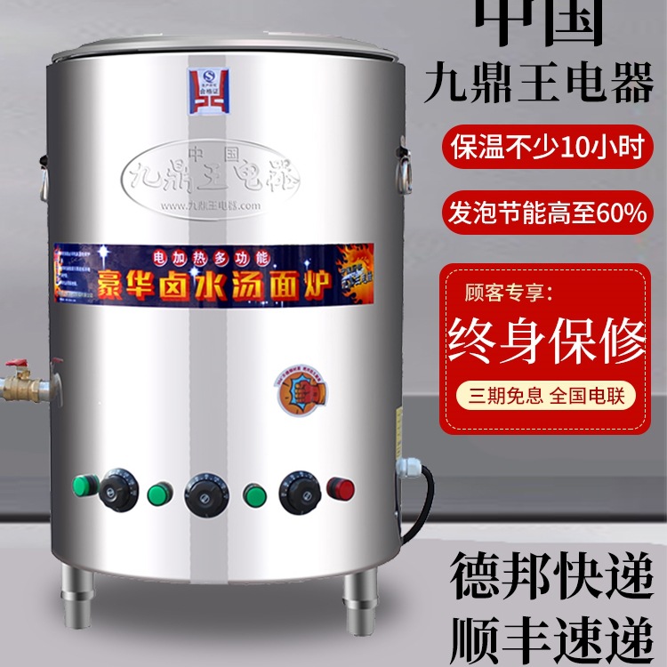 商用燃气用电九鼎王煮面桶煮面炉麻辣烫菜熬骨头汤保温节能煮面锅