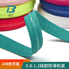 现货500色1CM彩色内衣防滑硅胶松紧带滴胶冰袖肩带礼服裹胸防滑条