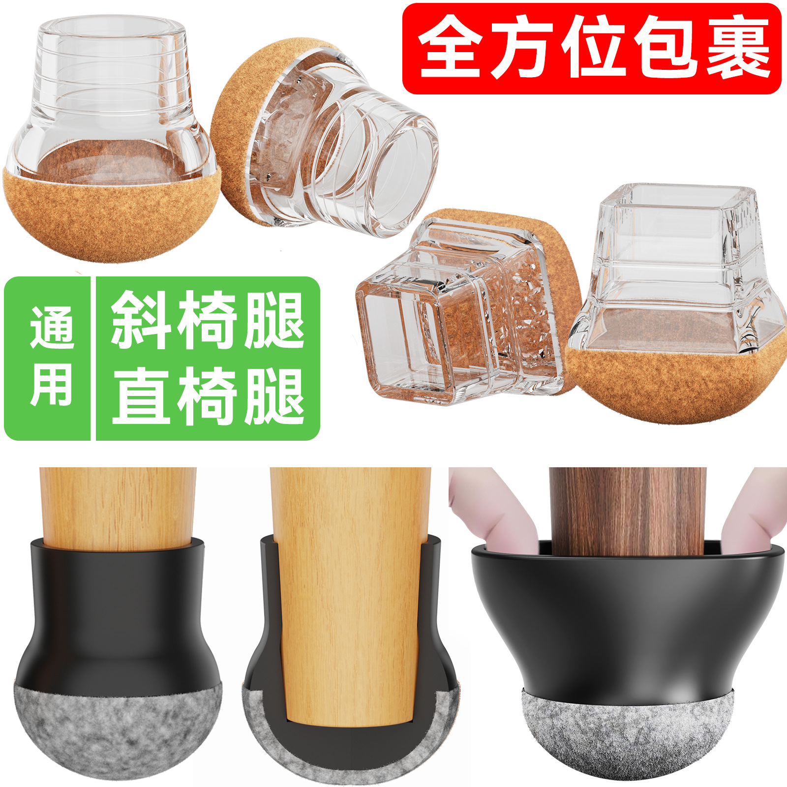 Spherical Table and Chair Foot Pads, Chair Foot Covers, Integrated Molding, Silent, Wear-Resistant Felt, Thickened to Protect the Floor, Tpe Silicone