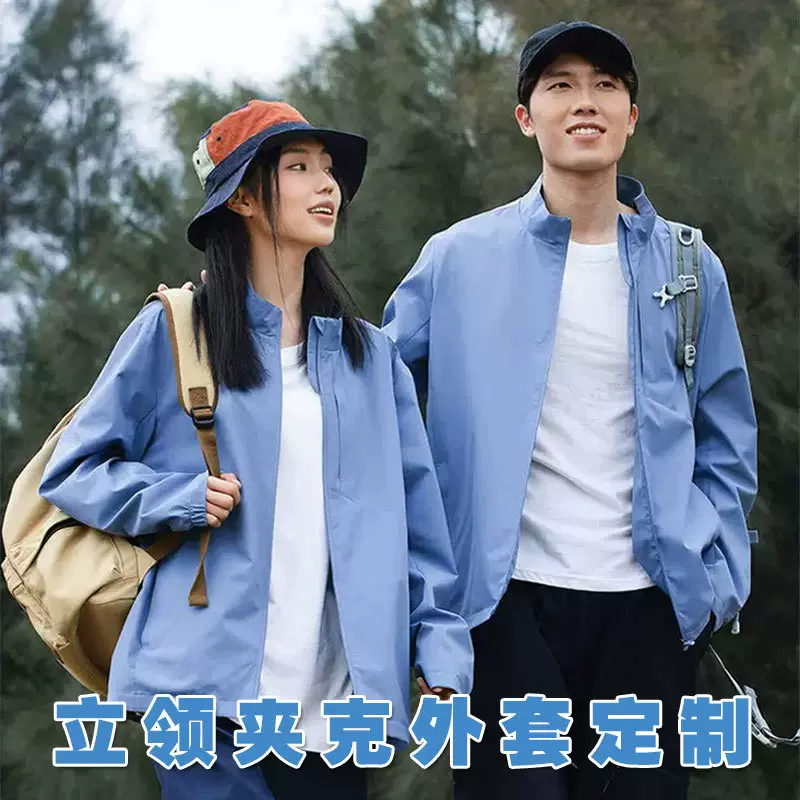 立领薄款夹克定制工作服印logo企业员工工装风衣冲锋衣外套刺绣当