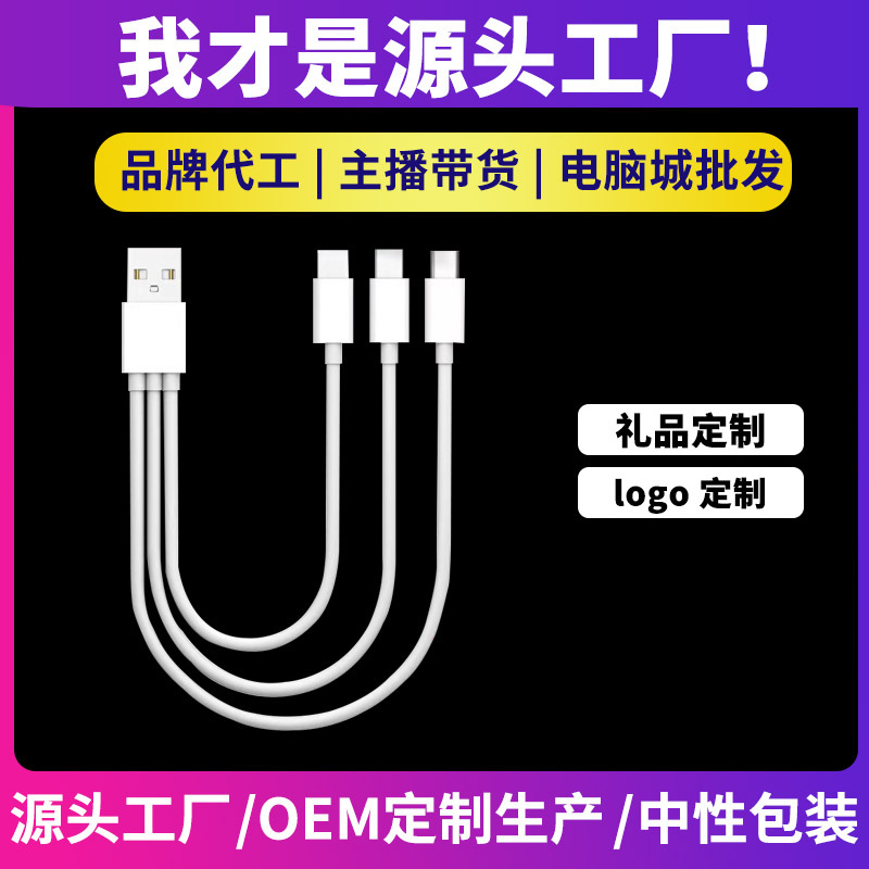 Three-in-one charging treasure charging line manufacturers type-c one drag three for Apple Android mobile phone universal data line
