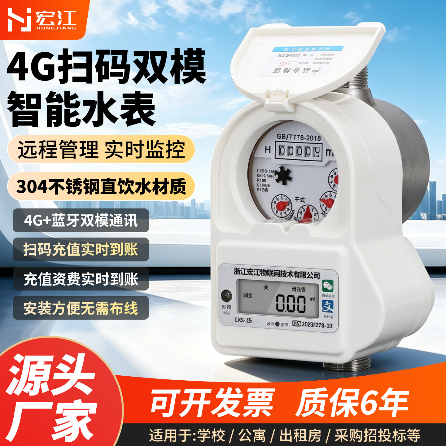 Счетчик воды Hongjiang 4-point для холодной воды