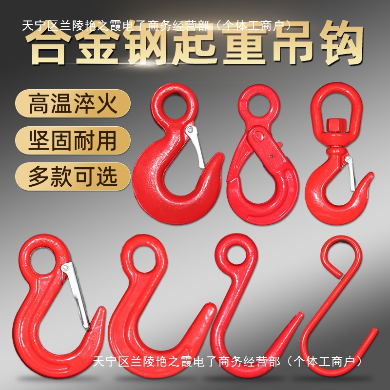 起重吊钩钢管挂钩合金钢环眼钩大吨位万向旋转吊钩小孔钩国标