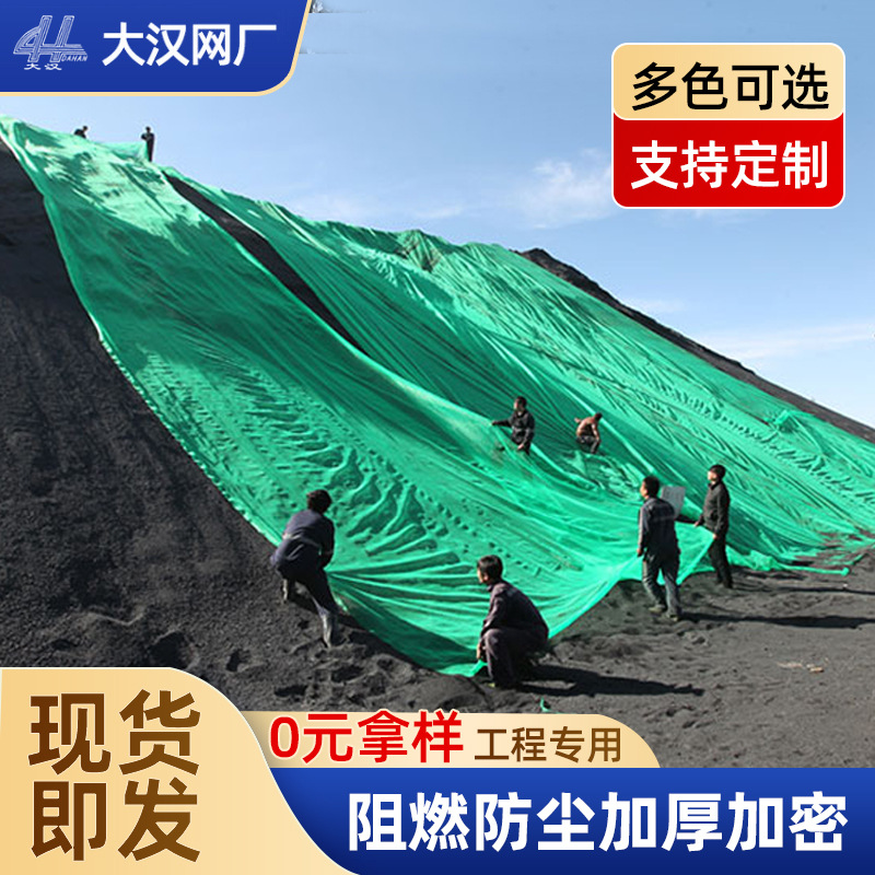 防尘网  建筑工地聚乙烯扁丝防尘盖土网 现货盖土盖沙煤场盖煤网