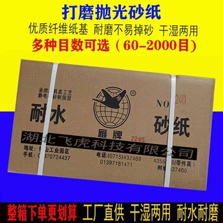 整箱雁牌砂纸打磨木工抛光砂纸磨砂干磨砂纸片超细60-2000目沙纸