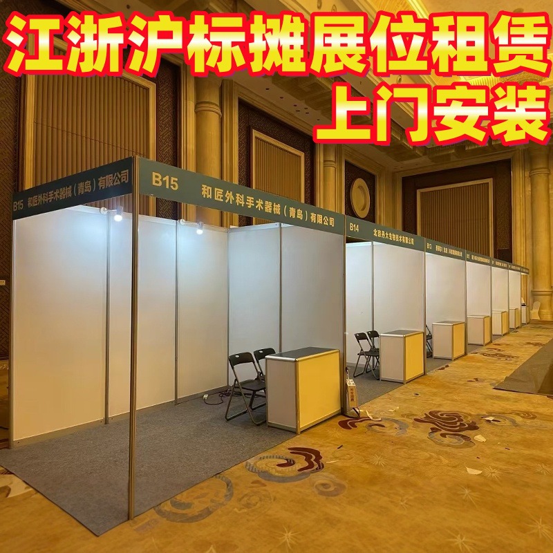 3*3标摊展位出租搭建展厅酒店企业招聘会议活动摊位灯箱商用