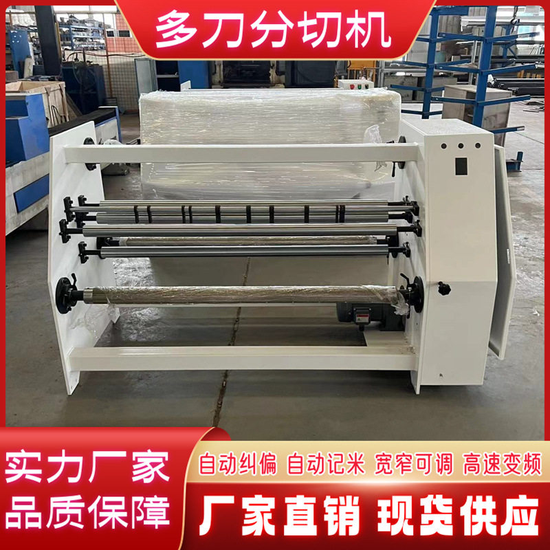 玻璃纤维布防水卷材网格布尼龙袋多刀分切机 皮革塑料数控分条机