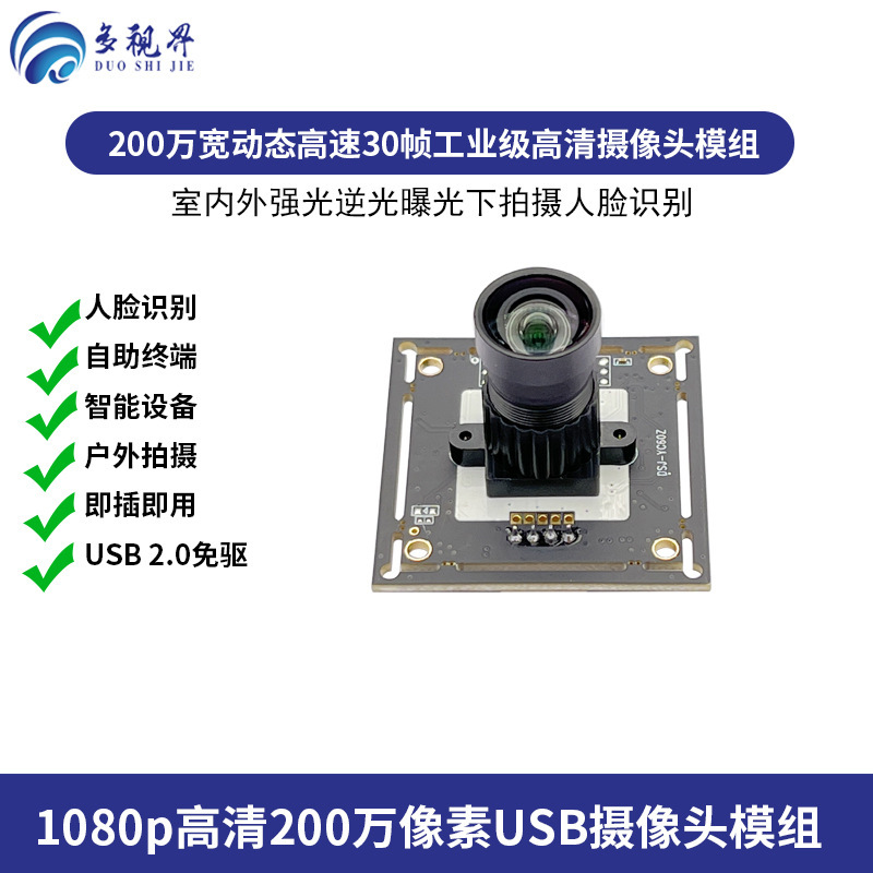 200万画素1080p hd USBカメラモジュール幅ダイナミック顔認識無料産業カメラ|undefined