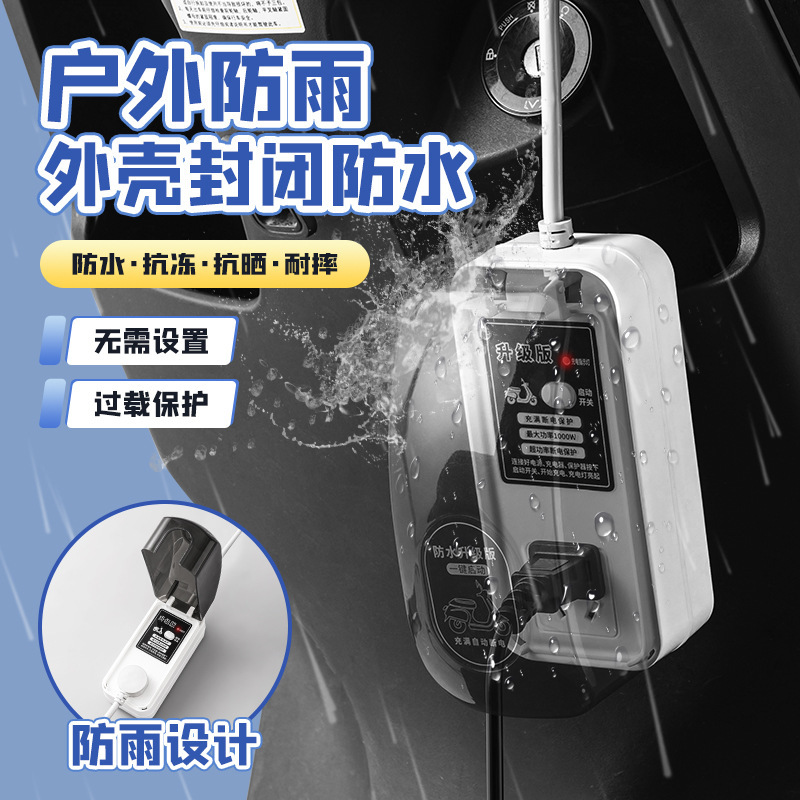 Waterproof electric vehicle charging protector automatic power-off anti-overcharge battery car timing power-off row socket extension cord