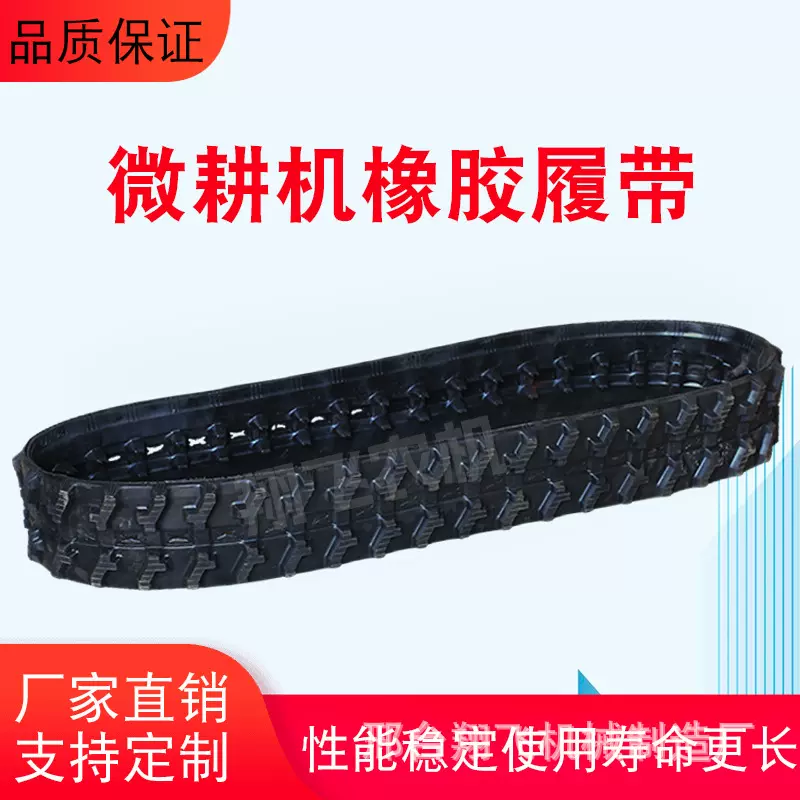 履带旋耕机爬山虎运输车履带车微耕机挖机橡胶履带翔飞链条皮带轮