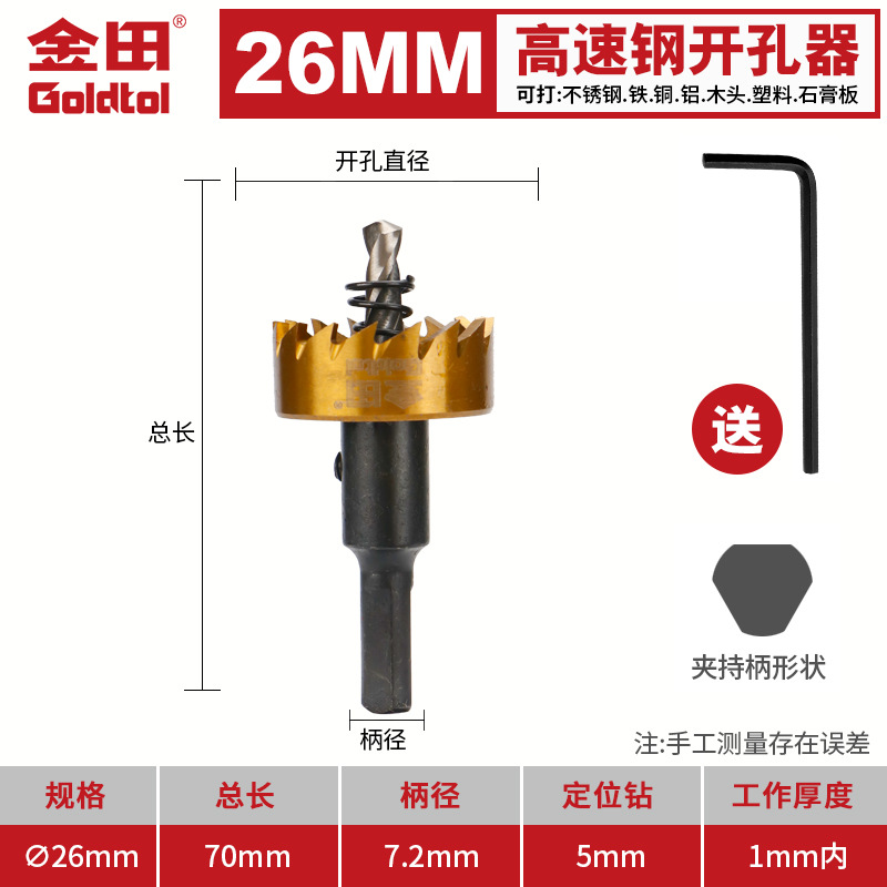 perforador de acero de alta velocidad Jintian perforador especial de acero inoxidable perforador de placa de aluminio perforador de placa de acero de hierro