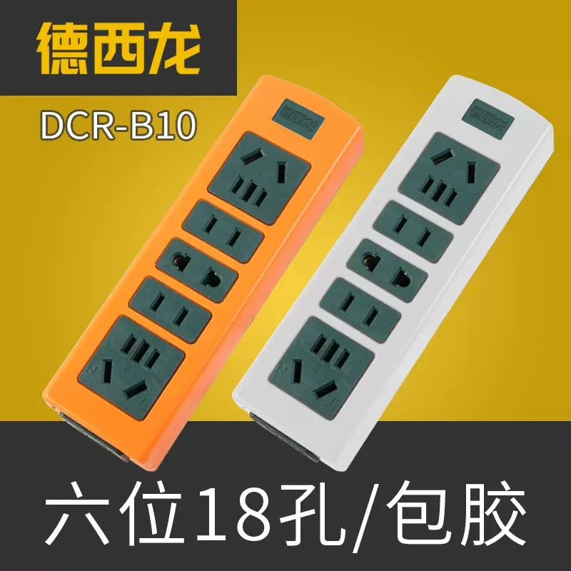源头厂家生产 不带线插排防爆抗摔黄色18孔包胶排插 接线板转换器
